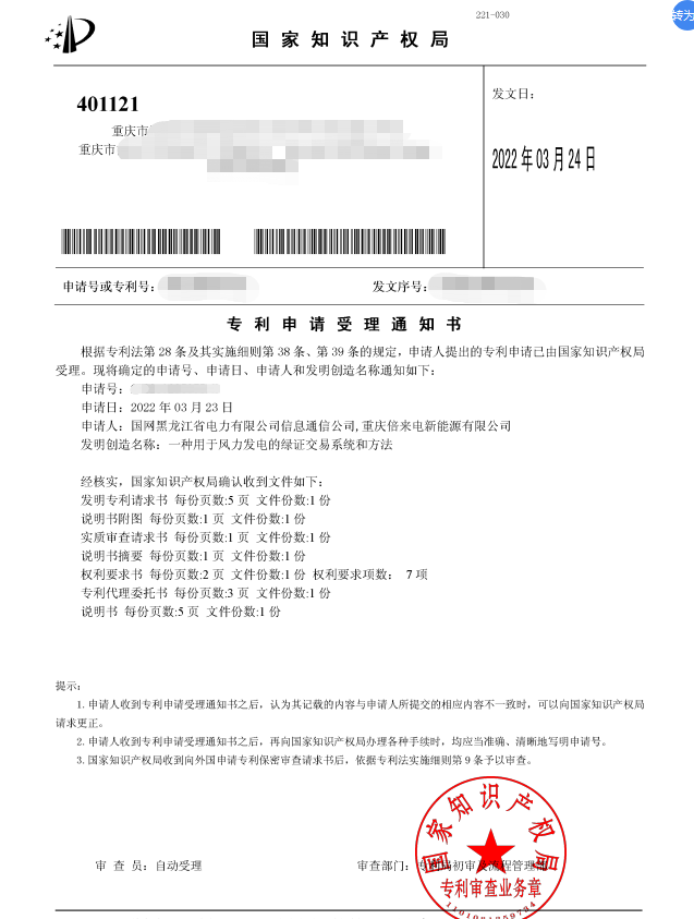 一種用于風力發電的綠證交易系統和方法